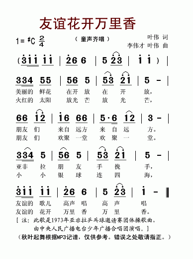 《友谊花开万里香》简谱