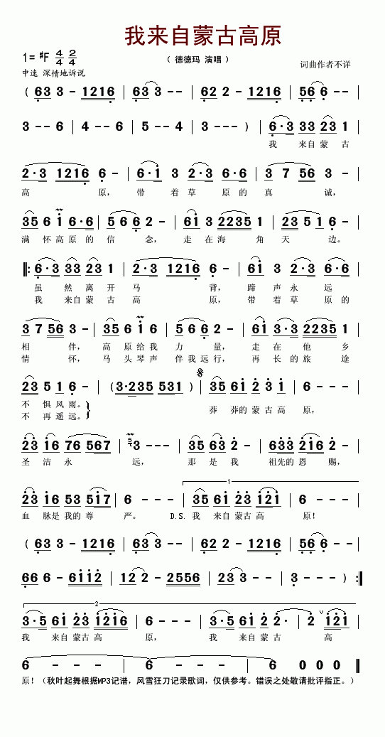 《我来自蒙古高原》简谱