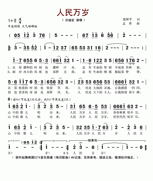 《人民万岁》简谱