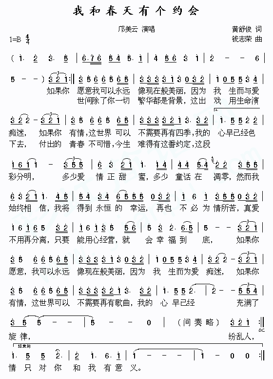 《我和春天有个约会》简谱