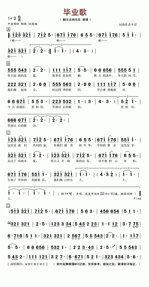 《毕业歌》简谱