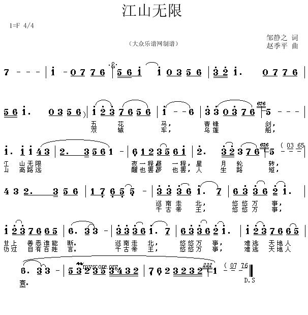 《江山无限》乐谱