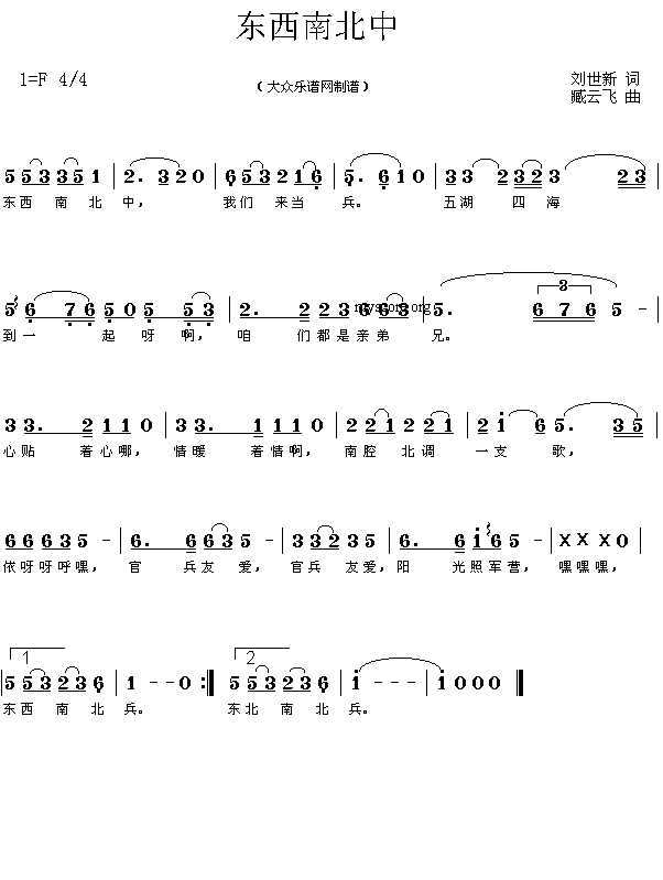 《东西南北中》乐谱