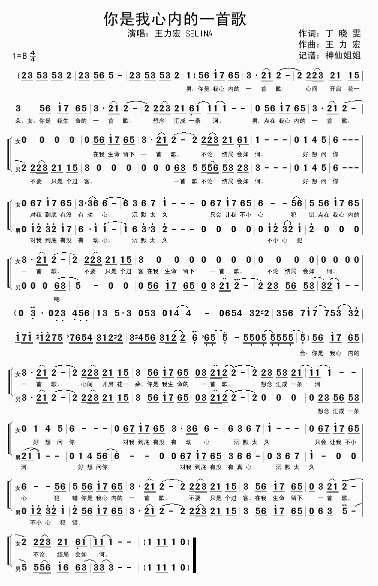 《你是我心内的一首歌》简谱