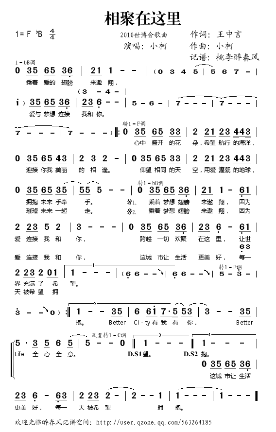 《相聚在这里》乐谱