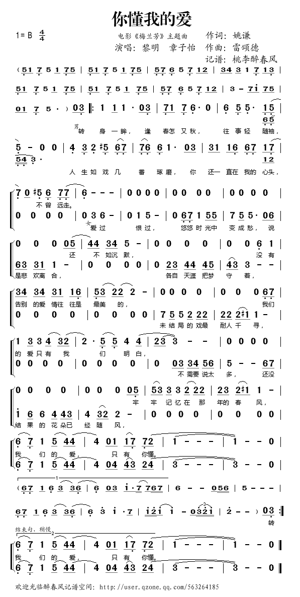 《你懂我的爱》简谱