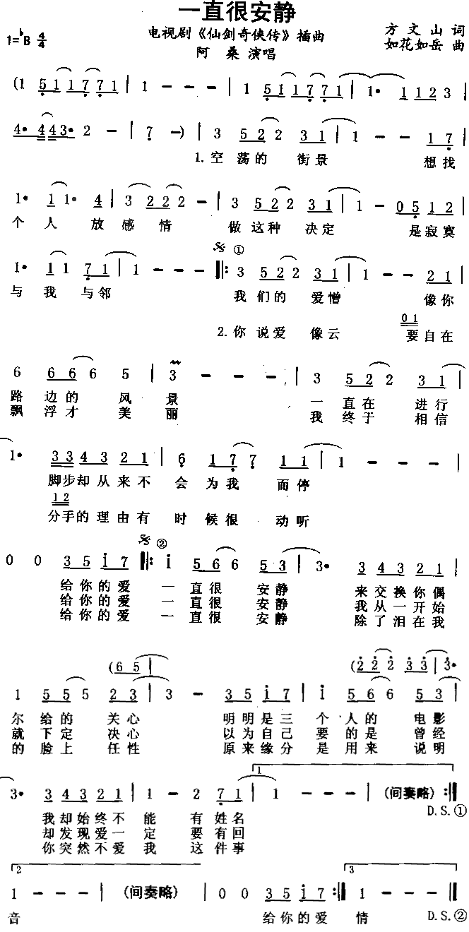 《一直很安静》简谱