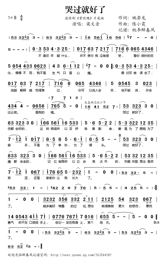 《哭过就好了》乐谱