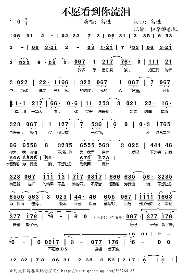 《不愿看到你流泪》简谱