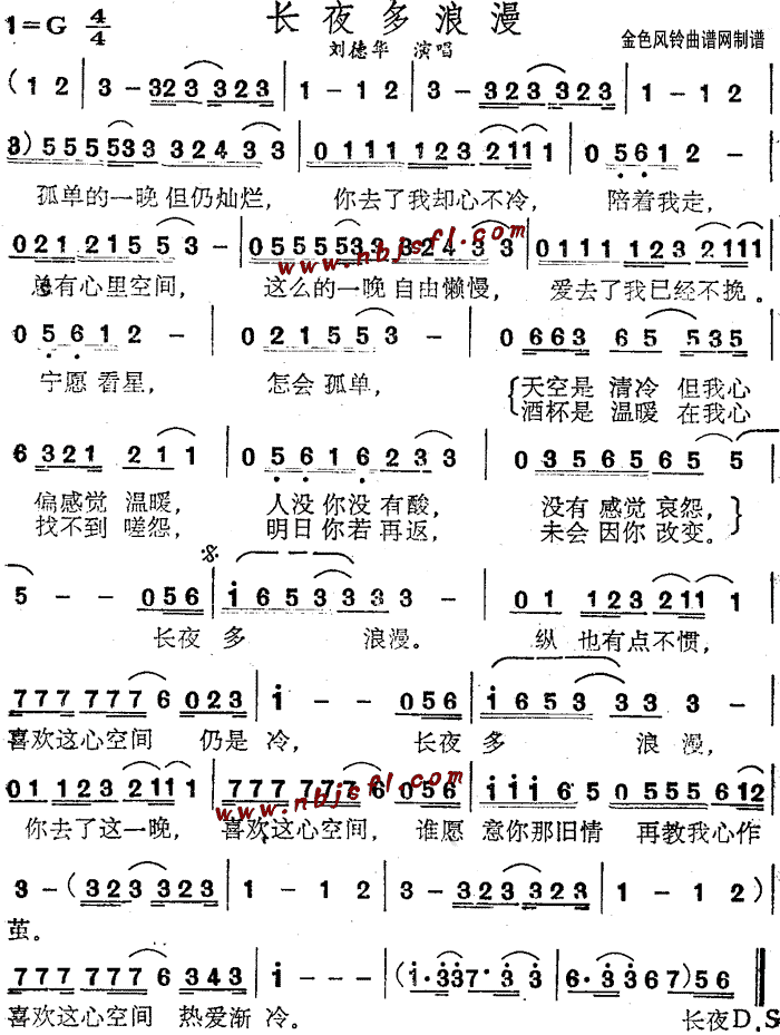 《长夜多浪漫》简谱