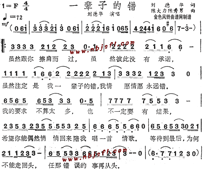 《一辈子的错》简谱