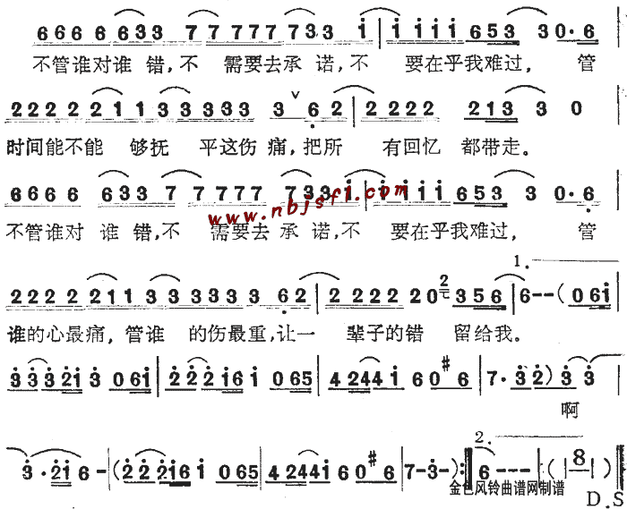 《一辈子的错》简谱