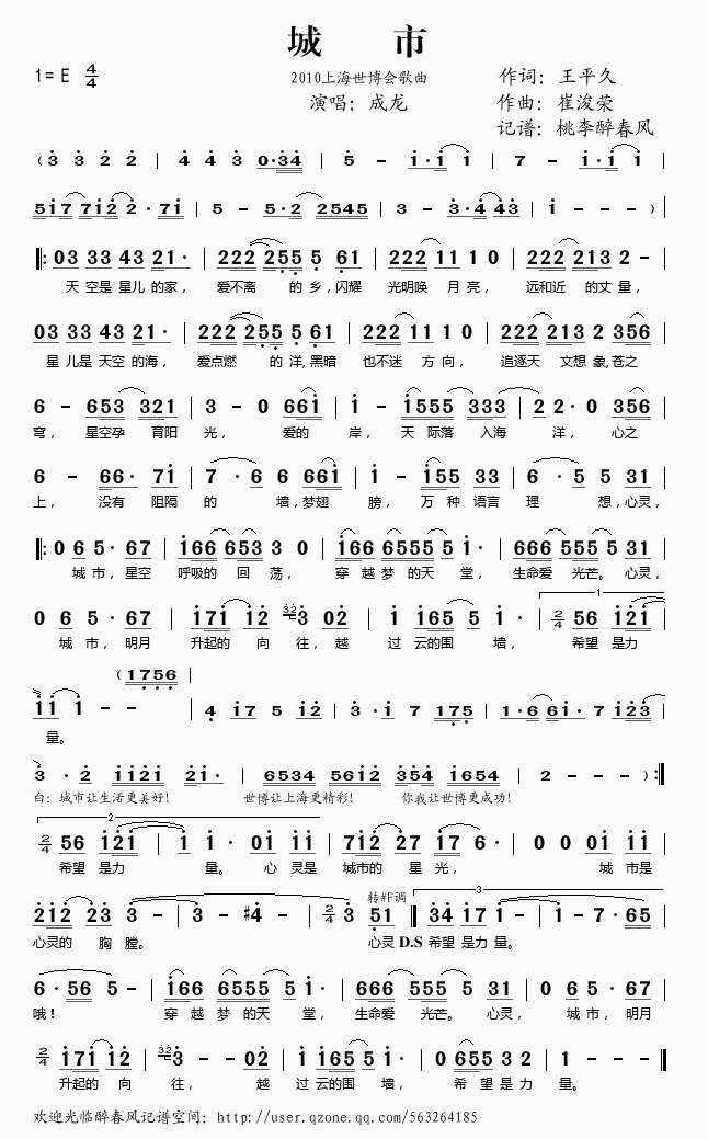 《城市（2010世博会歌曲）》乐谱