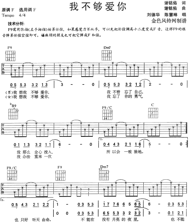 《我不够爱你》简谱吉他谱对照