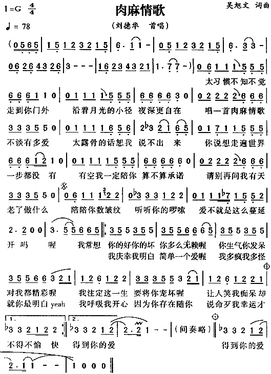 《肉麻情歌》简谱
