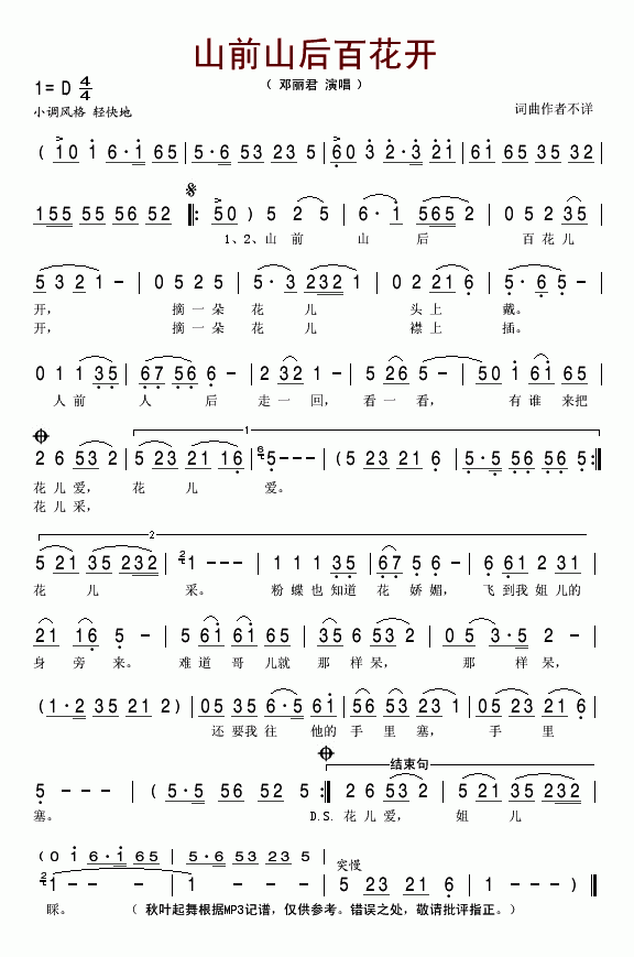 《山前山后百花开》简谱