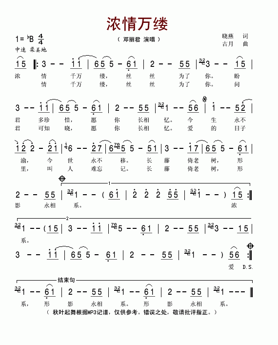 《侬情万缕》简谱