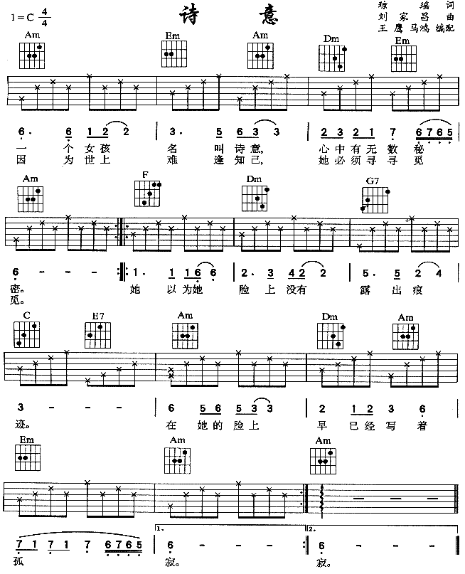 《诗意》简谱吉他谱对照