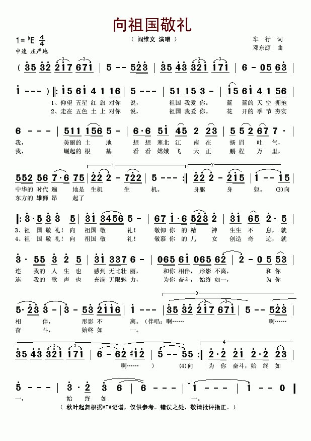 《向祖国敬礼》乐谱