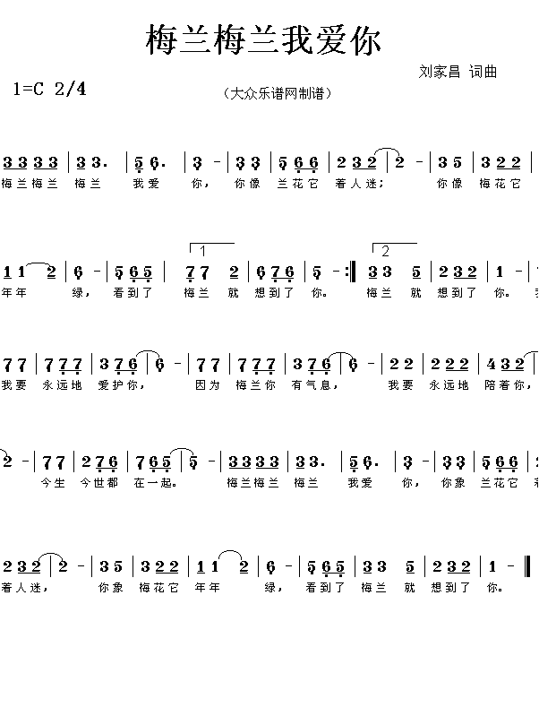 《梅兰梅兰我爱你》简谱