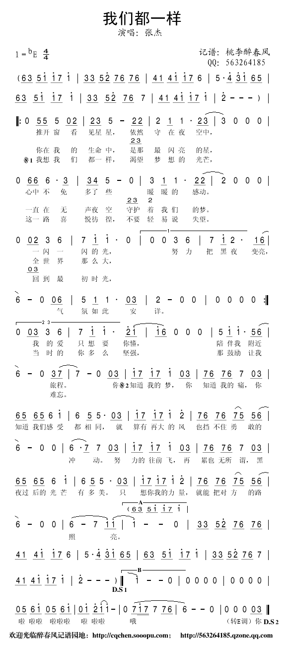 《我们都一样》简谱