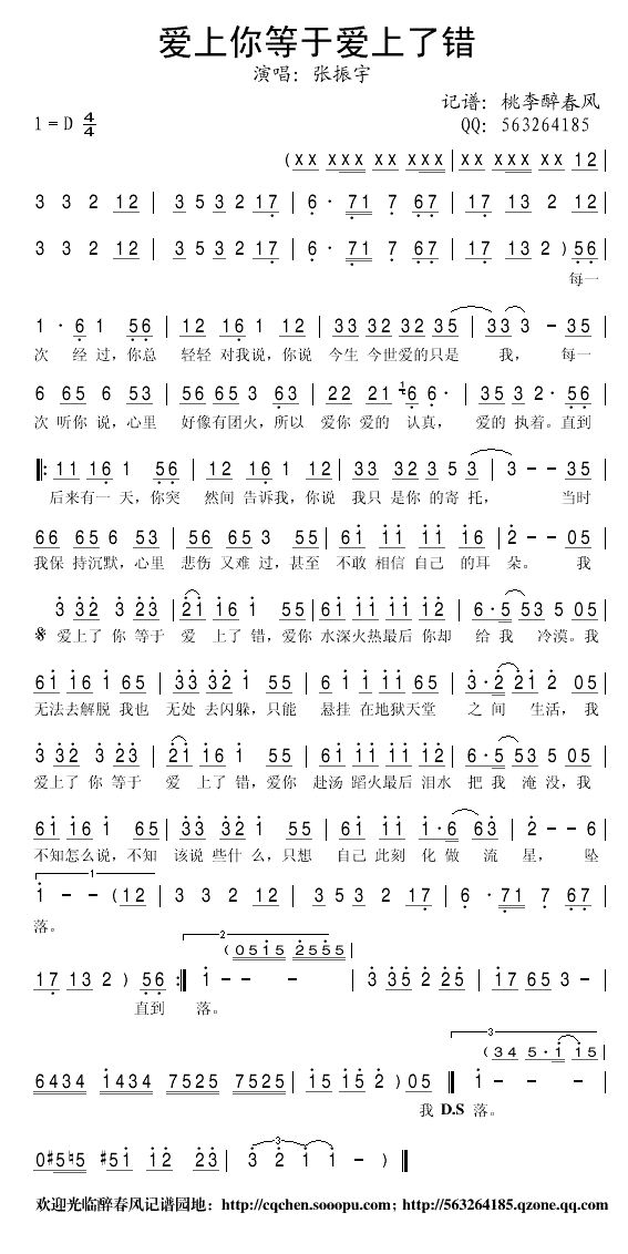 《爱上你等于爱上了错》乐谱