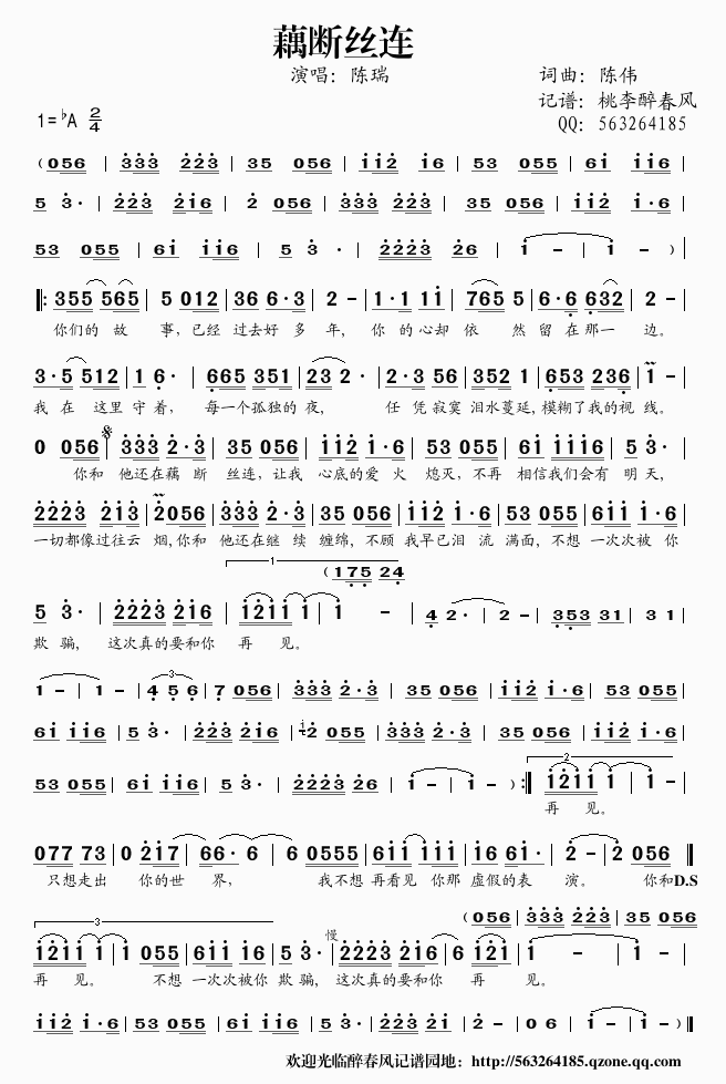 《藕断丝连》简谱