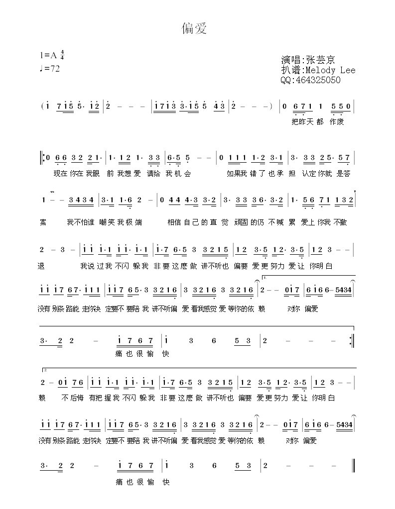 《偏爱》简谱