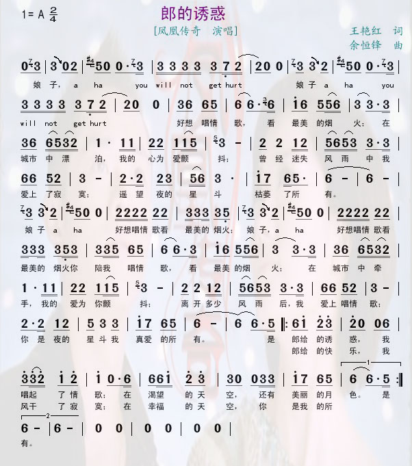 《郎的诱惑》简谱