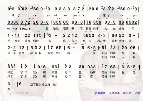 《郎的诱惑》简谱