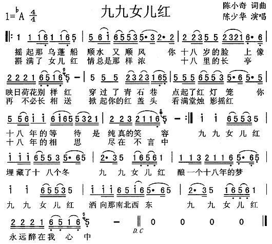 《九九女儿红》简谱