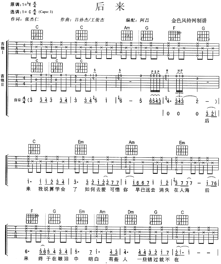 《后来》简谱吉他谱对照