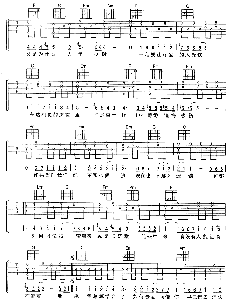 《后来》简谱吉他谱对照
