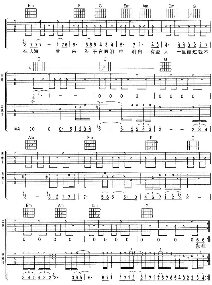 《后来》简谱吉他谱对照