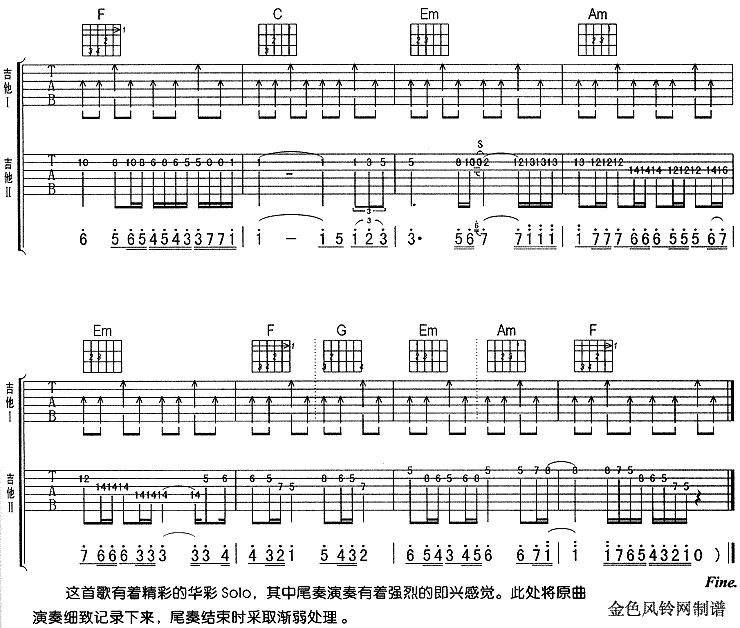 《后来》简谱吉他谱对照