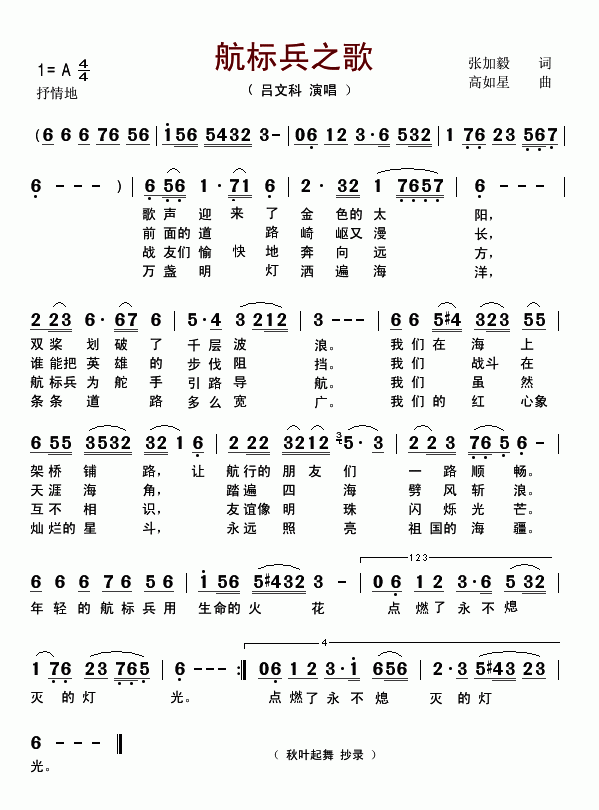 《航标兵之歌》乐谱