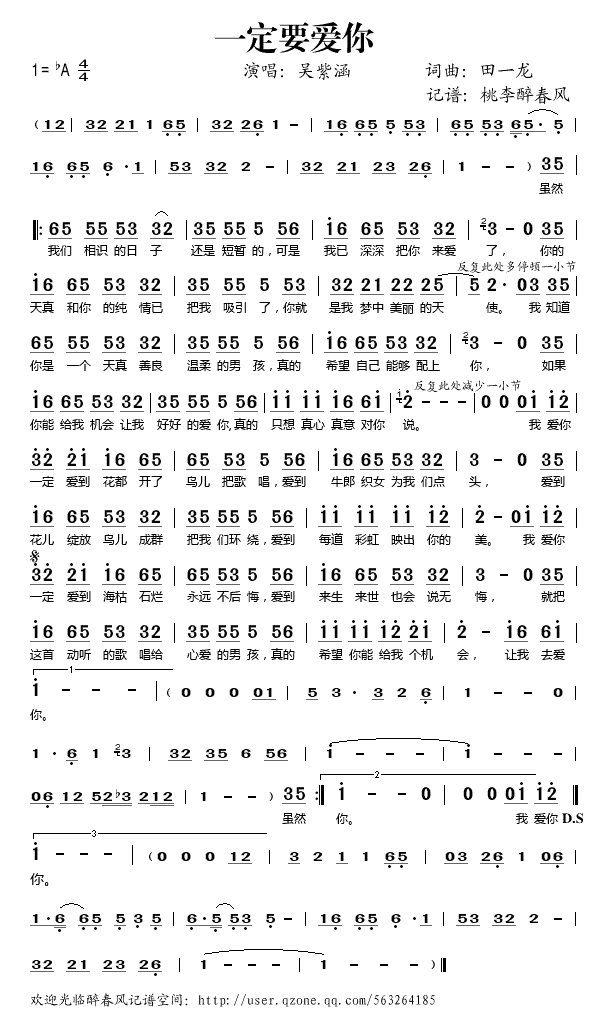 《一定要爱你》简谱