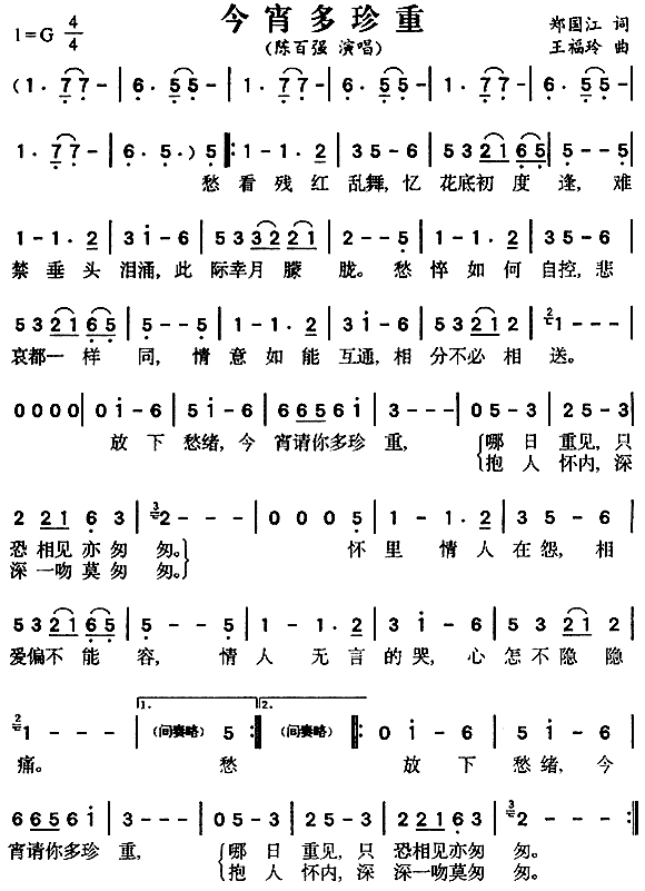 《今宵多珍重》简谱