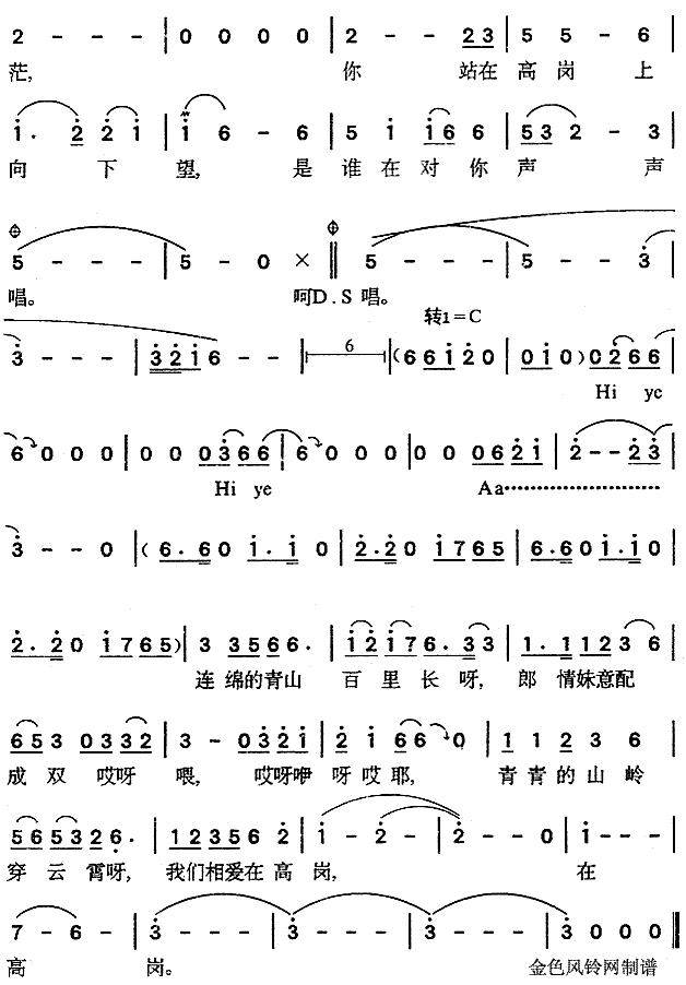 《站在高岗上》乐谱