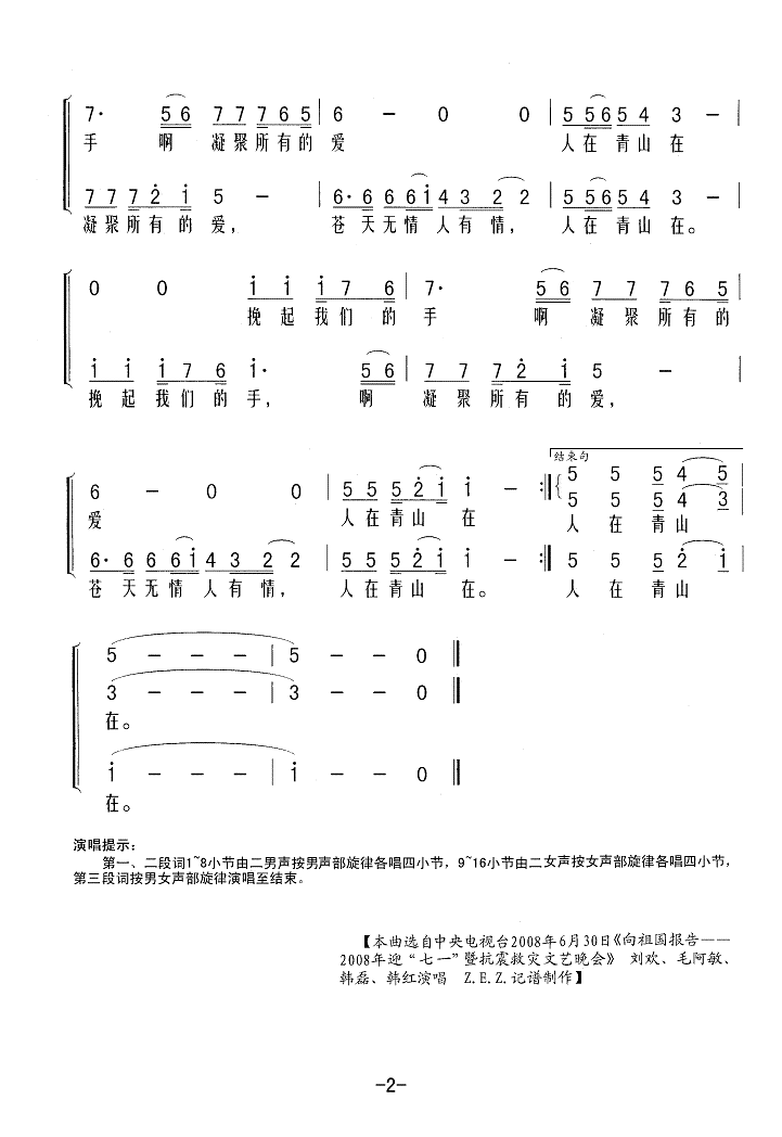 《人在青山在》乐谱