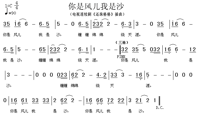 《你是风儿我是沙》简谱