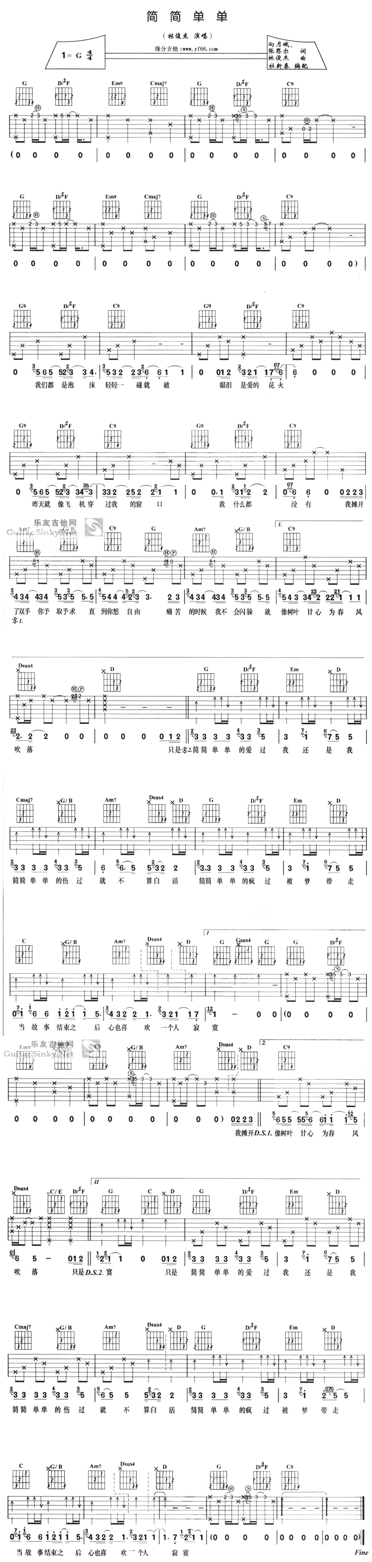 《简简单单》简谱吉他谱对照