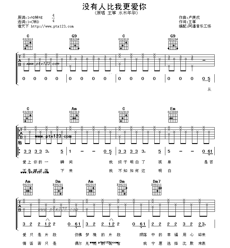 《没有人比我更爱你》简谱吉他谱对照