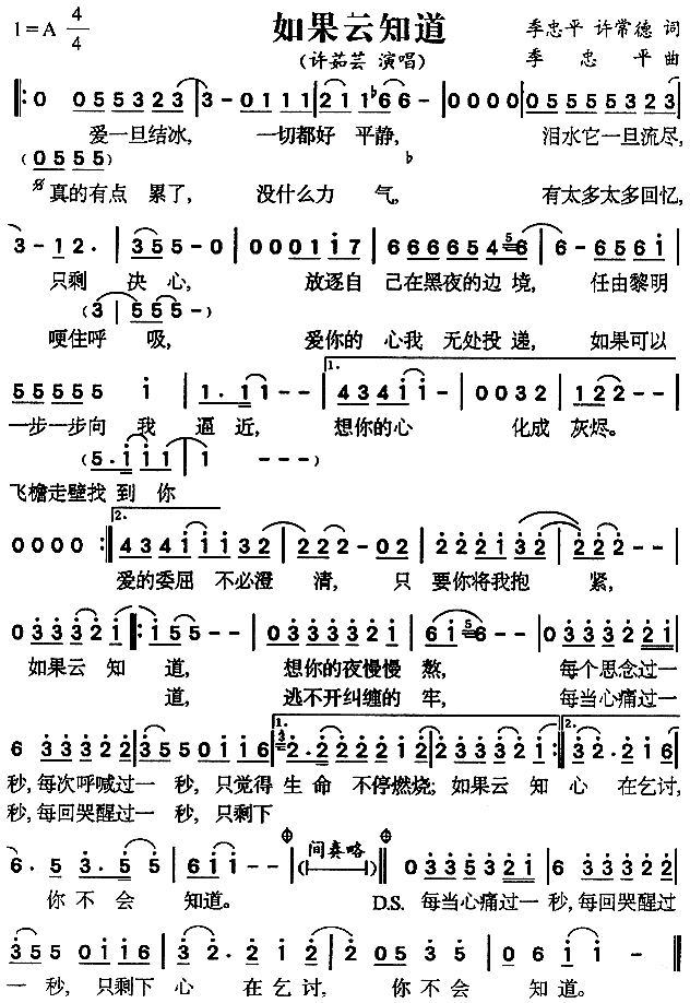 《如果云知道》简谱