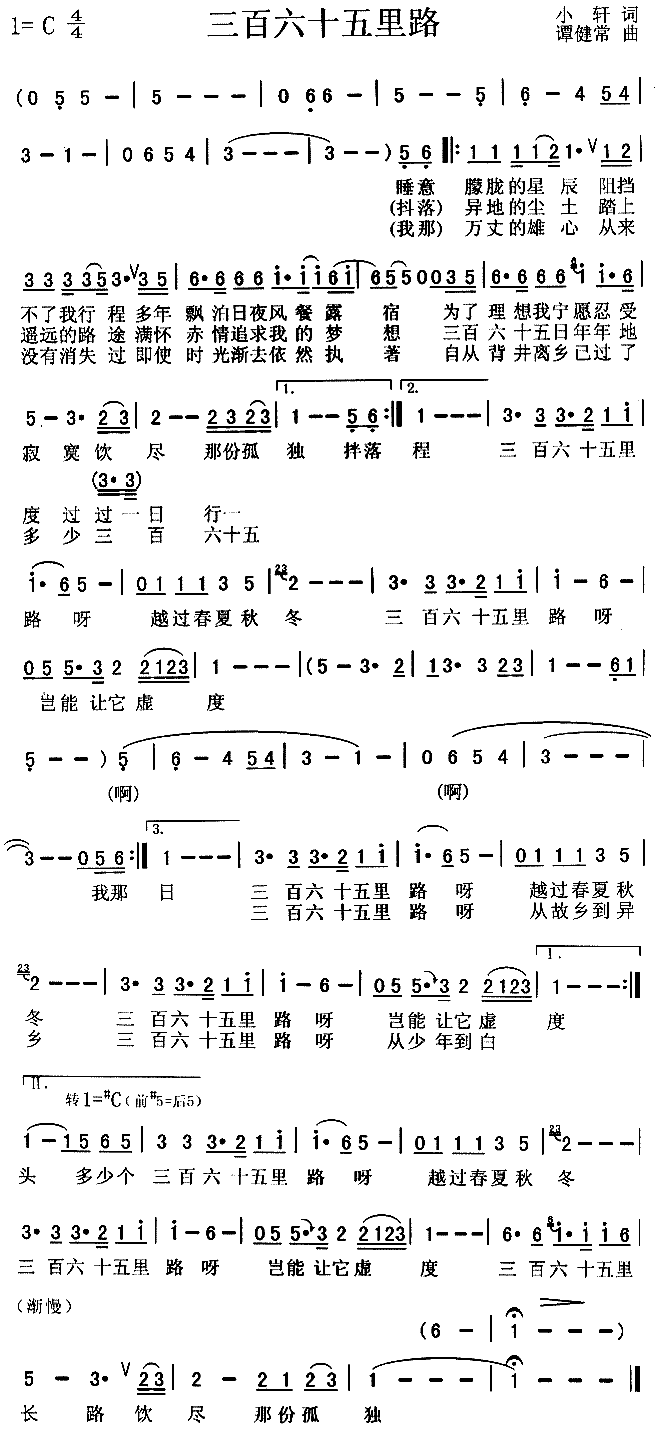 《三百六十五里路》简谱