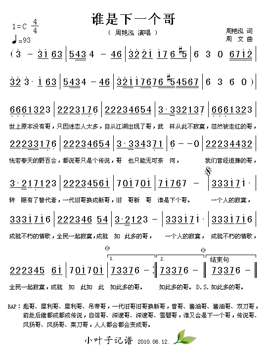 《谁是下一个哥》简谱