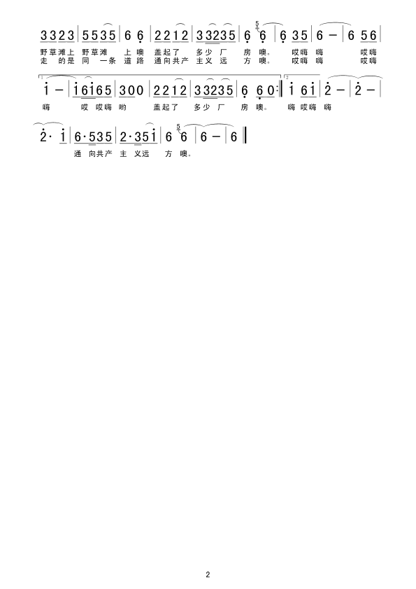 《走上这高高的兴安岭》乐谱