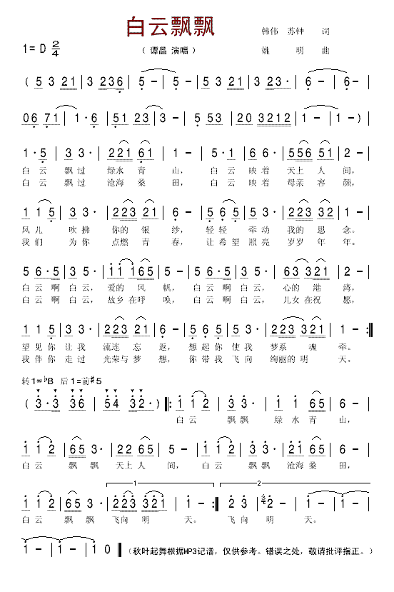 《白云飘飘》乐谱