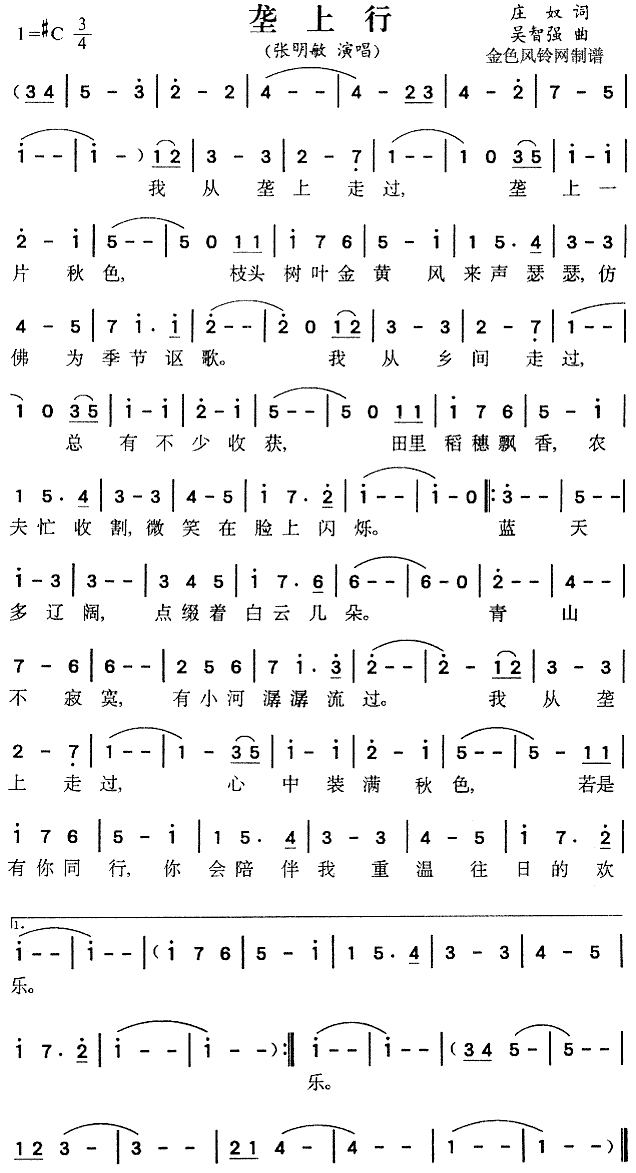 《垄上行》简谱