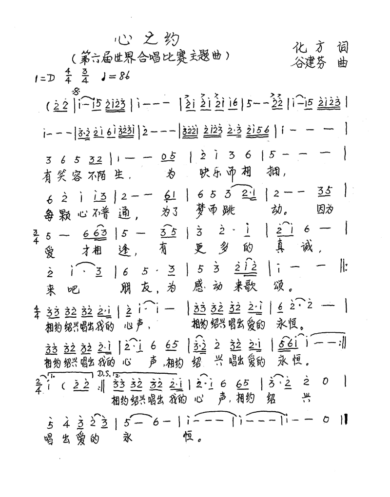 《心之约》简谱